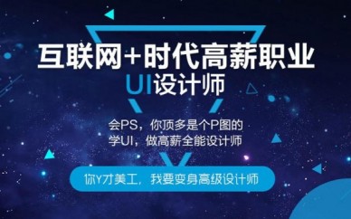 上海虹口UI设计培训、培养高薪设计人才