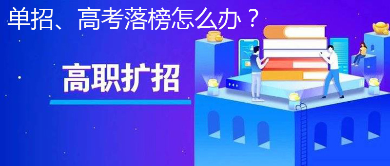 2021年省外高职院校扩