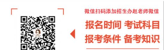 汉语言文学专业小自考本科可以报哪个学校?怎么报名?(报名流程+官方指定入口)微信二维码图片