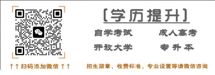 湖北*汉语言文学自考官方加分报名入口(2024年*新报考指南)微信二维码图片