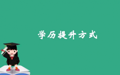 宁夏函授本科专业介绍(招生报名简章+官方指定报名入口)