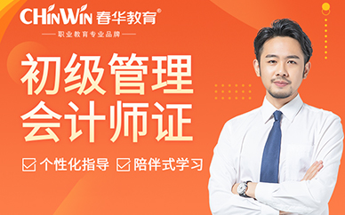 六安初级管理会计师培训课程班