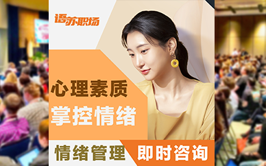 天津语苏管理思维培训班