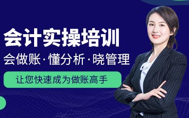 天津仁和会计实操会计班培训班