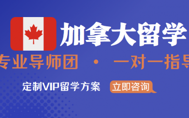 武汉楷信教育加拿大留学中介