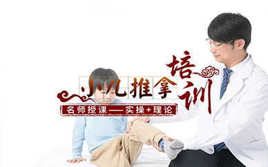 深圳御仁堂小儿推拿培训班