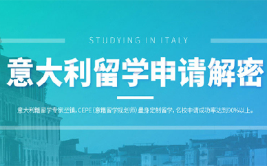 郑州森淼教育意大利留学培训计划
