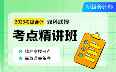 石家庄2023高途教育初级会计考点精讲培训班