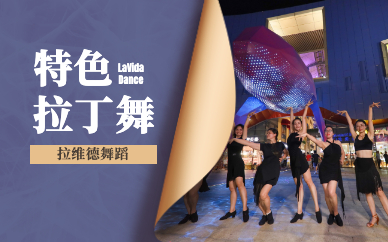 南京帝娃舞蹈拉丁舞课程培训