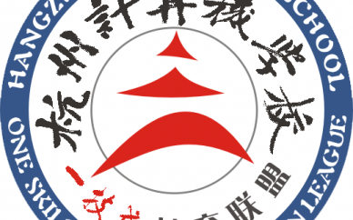 杭州计算机学校怎么样