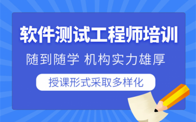 西安博为峰软件测试工程师培训