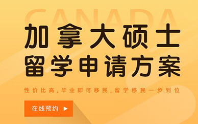 常州朗阁教育加拿大留学*途出国规划方案