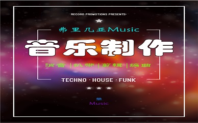 北京橙子空间音乐制作课程