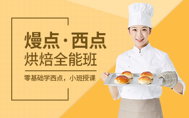 武汉西点烘焙全能培训班
