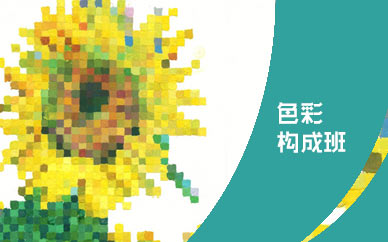 上海湖畔艺术设计学校色彩构成班