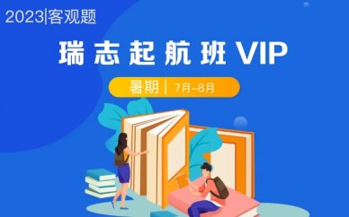 杭州瑞达法考瑞志起航班VIP