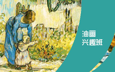 上海湖畔艺术设计学校油画兴趣班