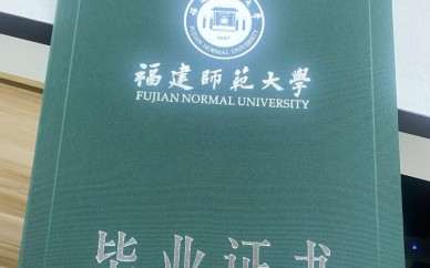 福建福州新鲜出炉证书!