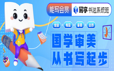 新东方素质教育少儿书法课程培训