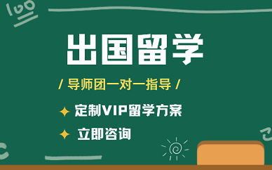 重庆新东方出国留学中介