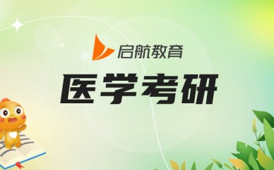 杭州启航考研全年集训营