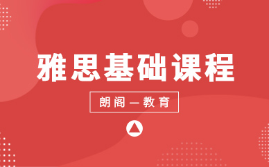 石家庄嘉贝雅思基础培训班