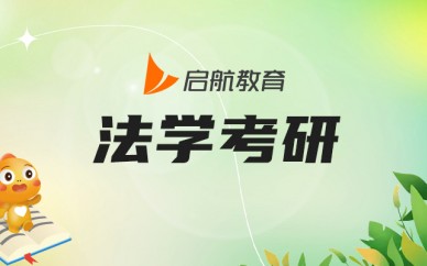 杭州启航考研暑假集训营