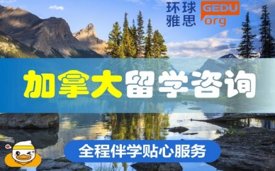 石家庄环球教育加拿大留学咨询
