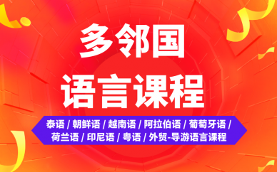 郑州凯特语言中心多邻国小语种培训课程