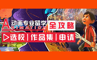 天津SIA动画留学课程