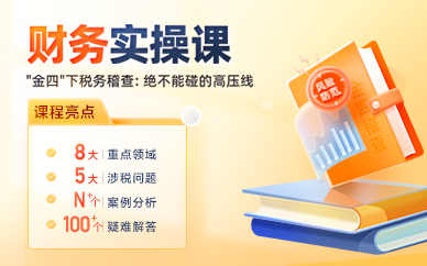 石家庄2023高途教育税务师实操班