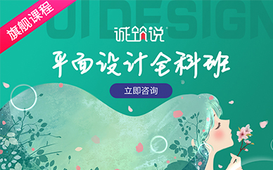 天津诚筑说平面设计培训课程