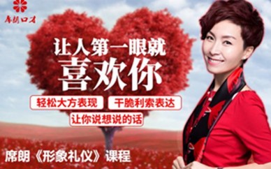席朗形象礼仪培训课程