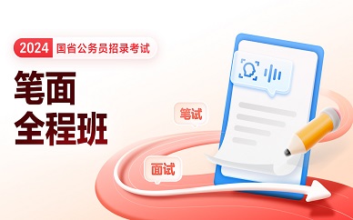 郑州高途教育公务员培训课程