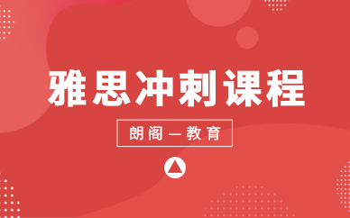 石家庄嘉贝雅思冲刺培训