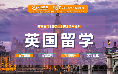 郑州英国留学申请服务